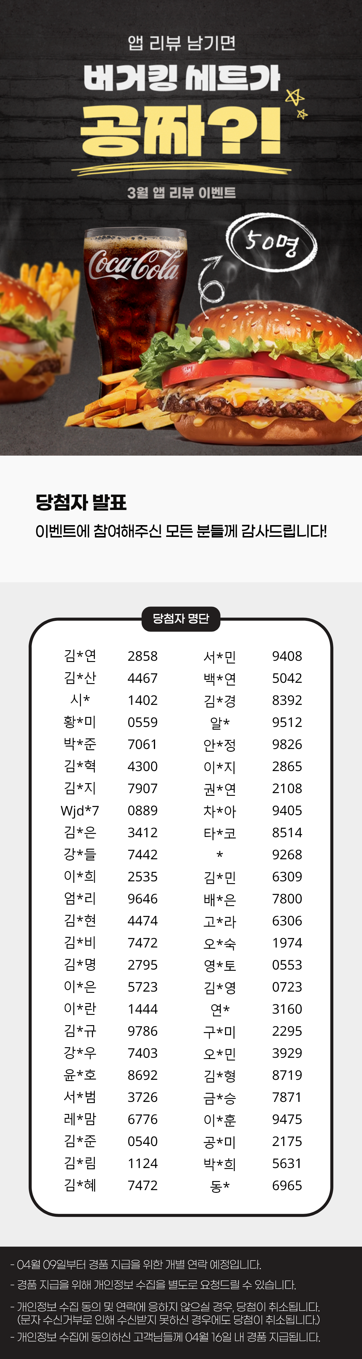 25년 03월 당첨자 페이지 디자인.png